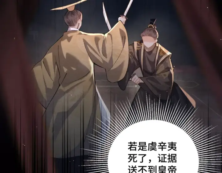 漫画《嫁反派》第45话 暗中相助第66张图