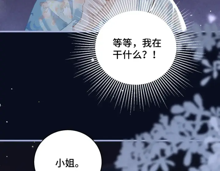 漫画《嫁反派》第45话 暗中相助第89张图