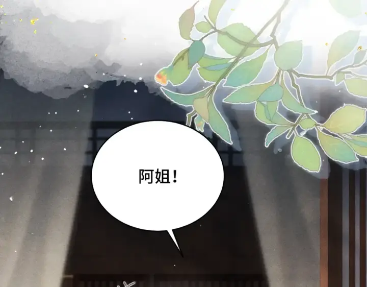 漫画《嫁反派》第45话 暗中相助第9张图