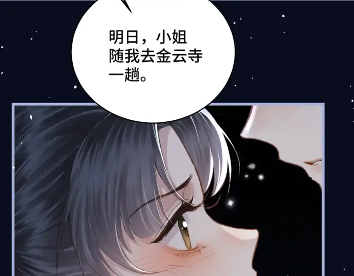 漫画《嫁反派》第45话 暗中相助第94张图