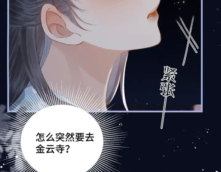 漫画《嫁反派》第45话 暗中相助第95张图