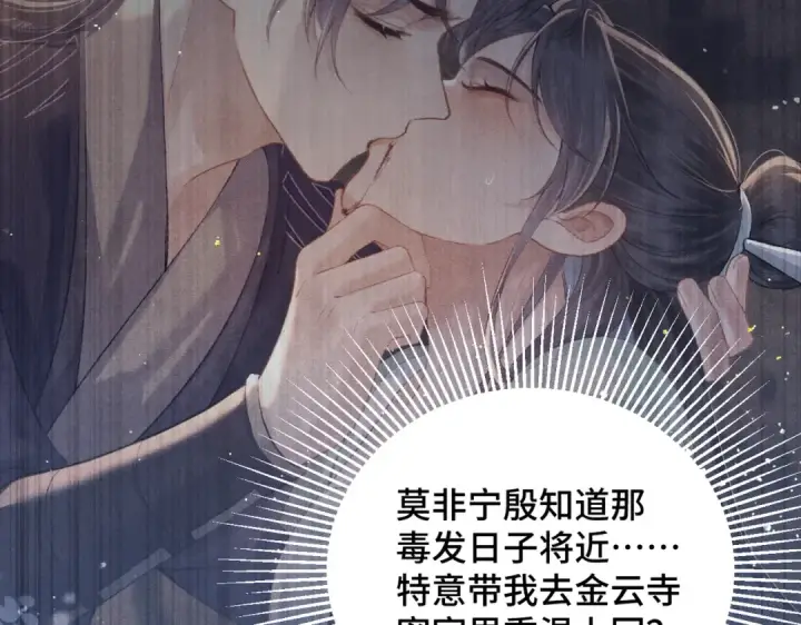 漫画《嫁反派》第45话 暗中相助第97张图