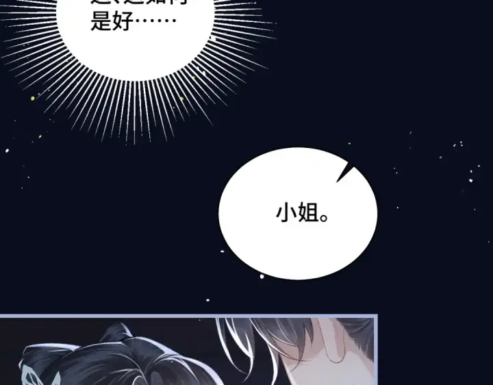 漫画《嫁反派》第45话 暗中相助第99张图
