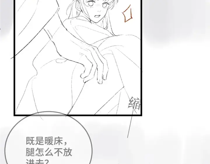 漫画《嫁反派》第46话 棋子第107张图