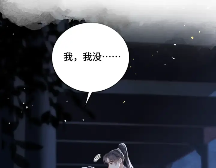 漫画《嫁反派》第46话 棋子第11张图