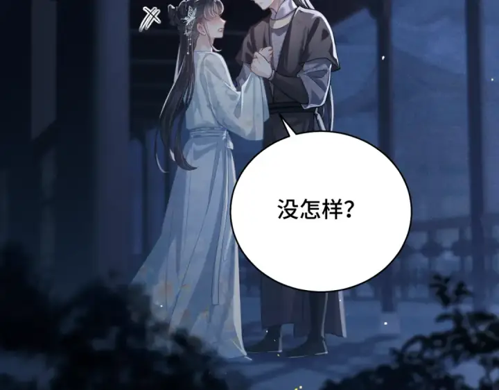 漫画《嫁反派》第46话 棋子第12张图