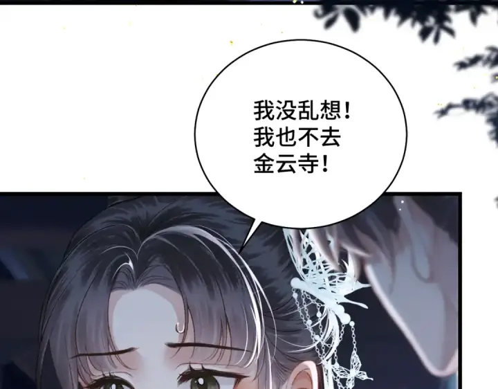 漫画《嫁反派》第46话 棋子第13张图