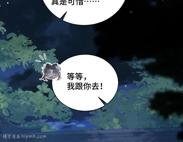 漫画《嫁反派》第46话 棋子第16张图