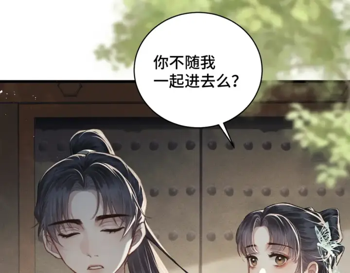 漫画《嫁反派》第46话 棋子第21张图