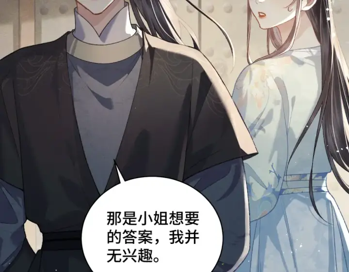 漫画《嫁反派》第46话 棋子第22张图