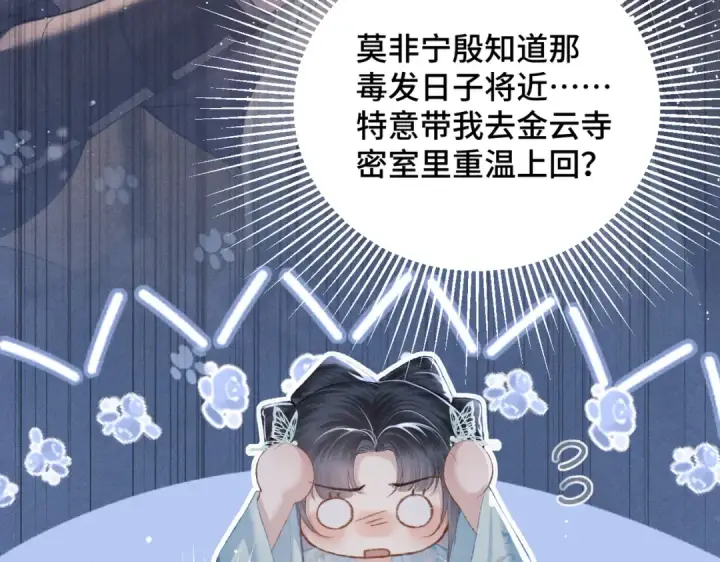 漫画《嫁反派》第46话 棋子第3张图