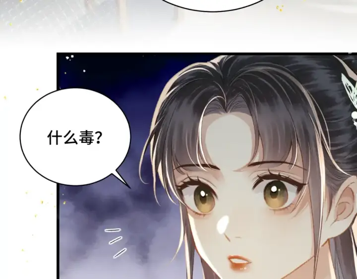 漫画《嫁反派》第46话 棋子第33张图