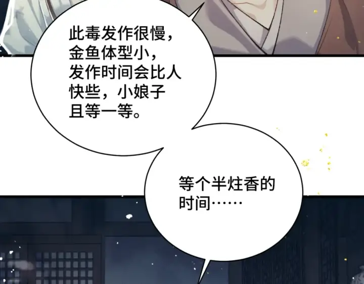 漫画《嫁反派》第46话 棋子第39张图