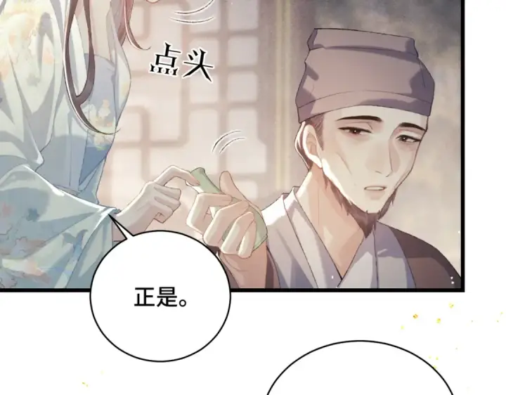 漫画《嫁反派》第46话 棋子第47张图