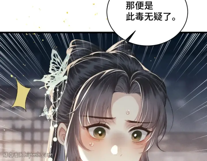 漫画《嫁反派》第46话 棋子第48张图