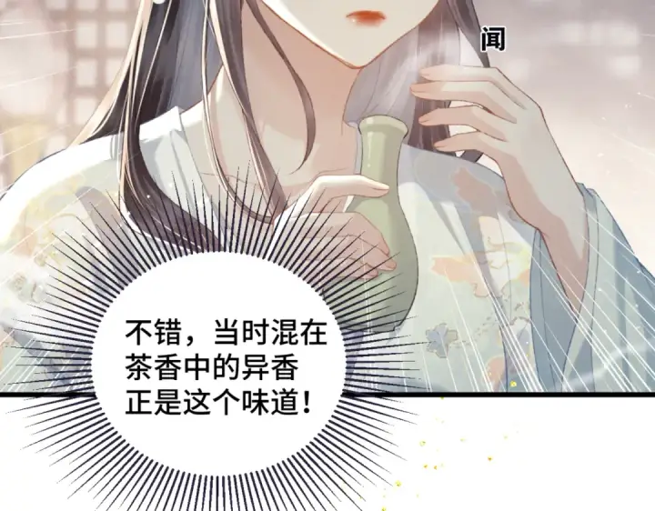 漫画《嫁反派》第46话 棋子第49张图