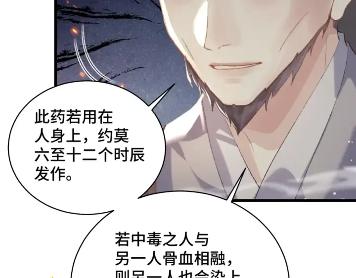 漫画《嫁反派》第46话 棋子第53张图