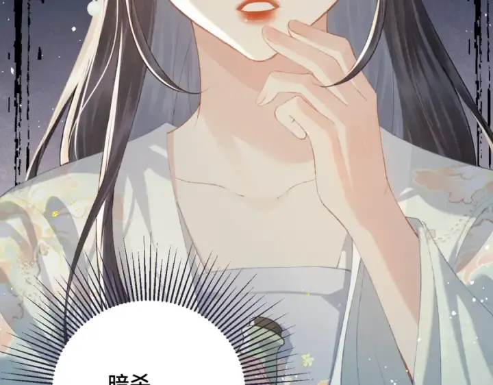 漫画《嫁反派》第46话 棋子第57张图