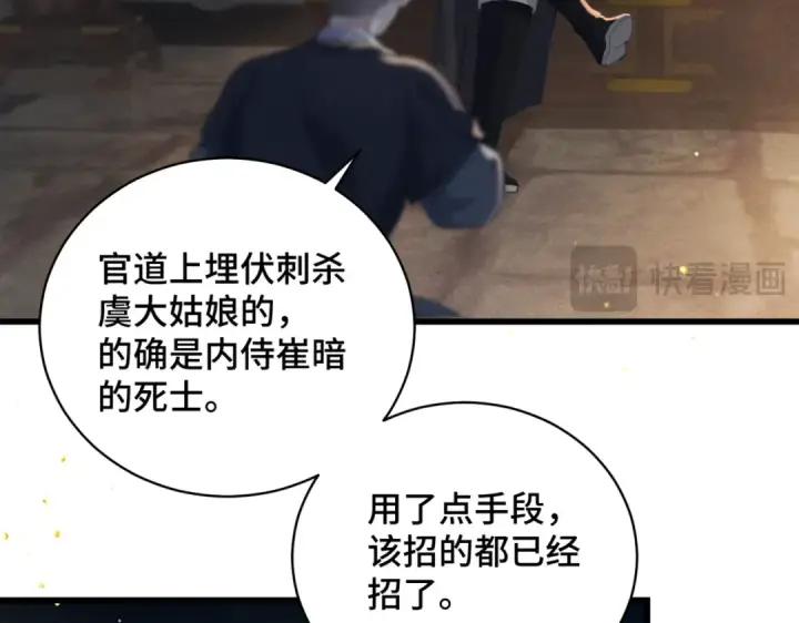 漫画《嫁反派》第46话 棋子第61张图