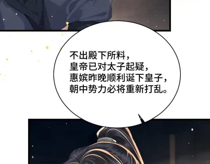 漫画《嫁反派》第46话 棋子第63张图