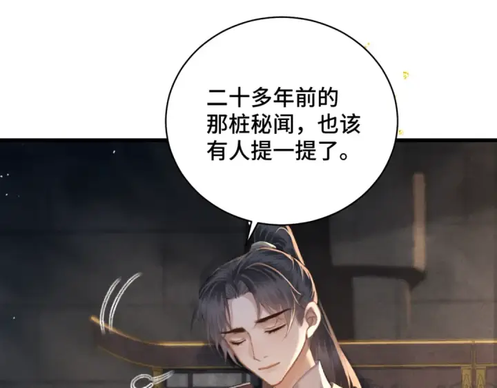 漫画《嫁反派》第46话 棋子第66张图