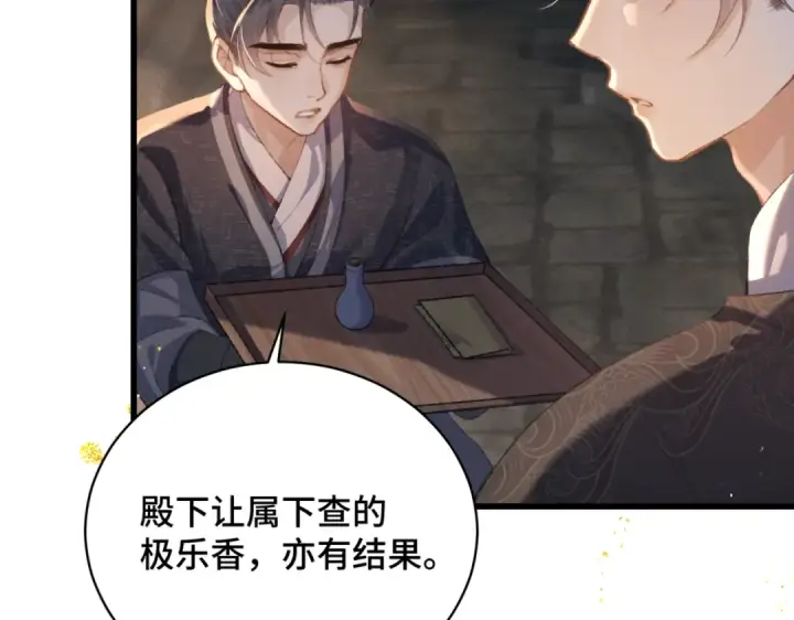 漫画《嫁反派》第46话 棋子第69张图