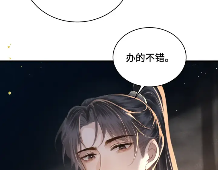 漫画《嫁反派》第46话 棋子第70张图