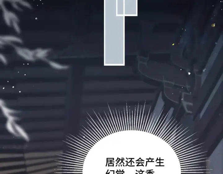 漫画《嫁反派》第46话 棋子第76张图