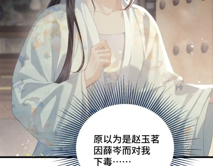 漫画《嫁反派》第46话 棋子第82张图