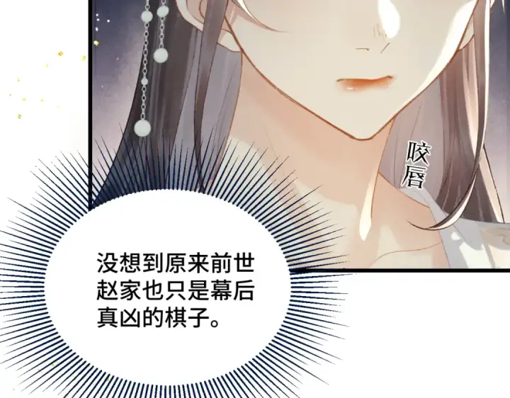 漫画《嫁反派》第46话 棋子第84张图