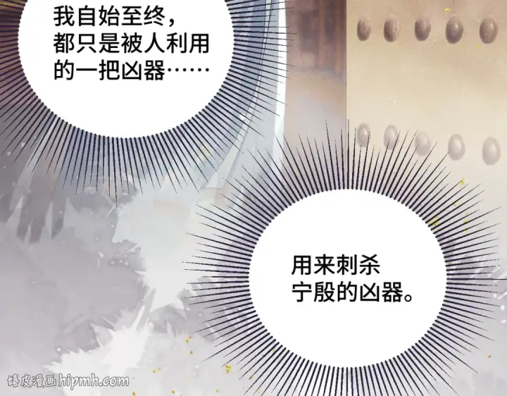 漫画《嫁反派》第46话 棋子第88张图