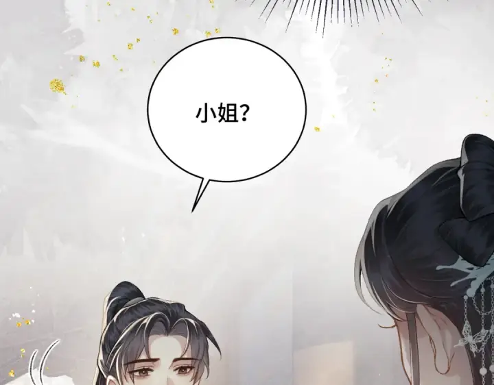 漫画《嫁反派》第46话 棋子第89张图