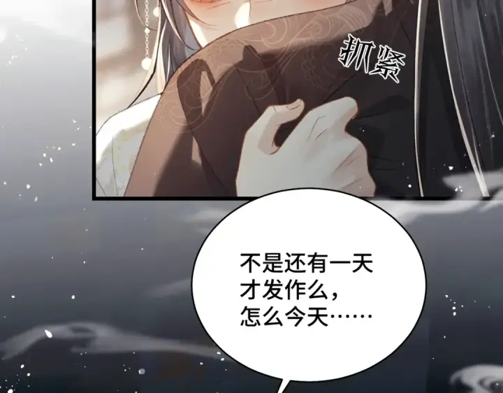 漫画《嫁反派》第46话 棋子第98张图