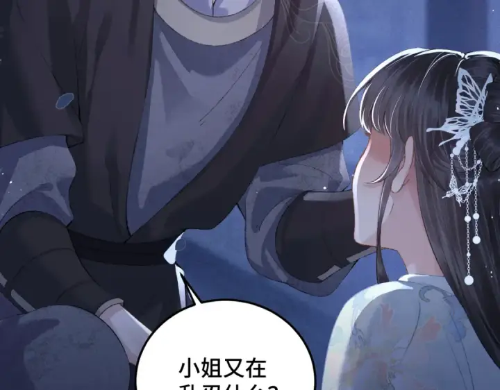 漫画《嫁反派》第47话 欲求第101张图