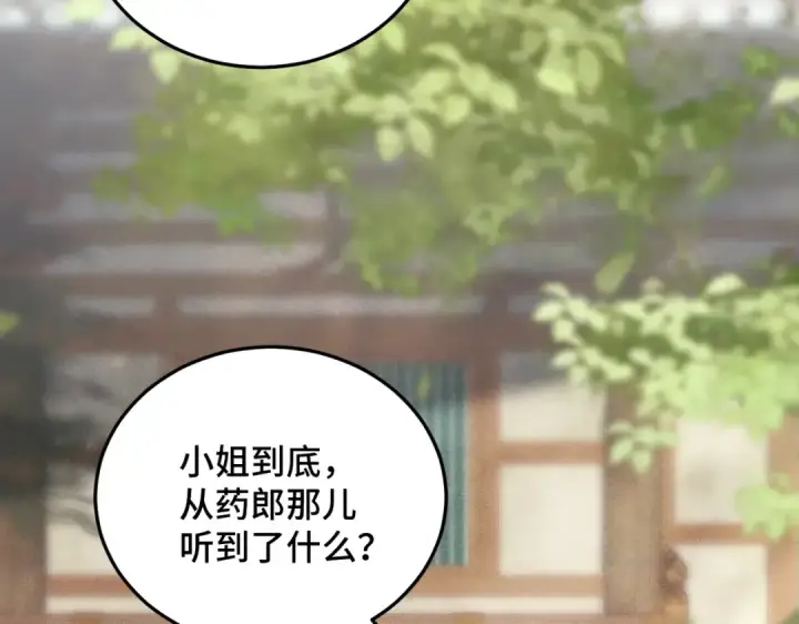 漫画《嫁反派》第47话 欲求第15张图