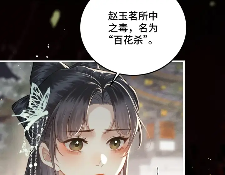 漫画《嫁反派》第47话 欲求第17张图