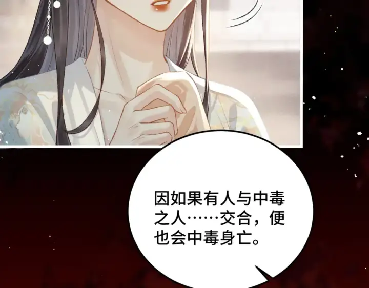 漫画《嫁反派》第47话 欲求第18张图
