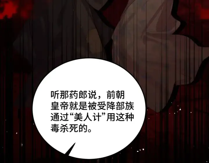 漫画《嫁反派》第47话 欲求第20张图