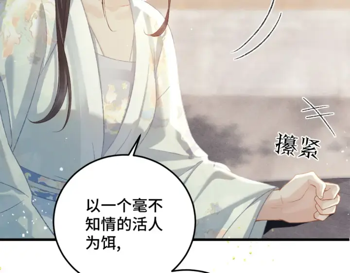 漫画《嫁反派》第47话 欲求第25张图