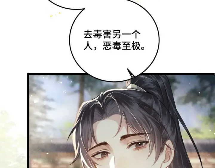 漫画《嫁反派》第47话 欲求第26张图