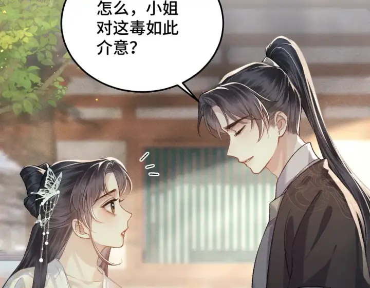 漫画《嫁反派》第47话 欲求第28张图