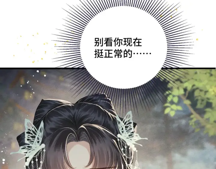 漫画《嫁反派》第47话 欲求第30张图