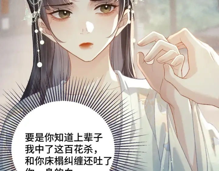 漫画《嫁反派》第47话 欲求第31张图