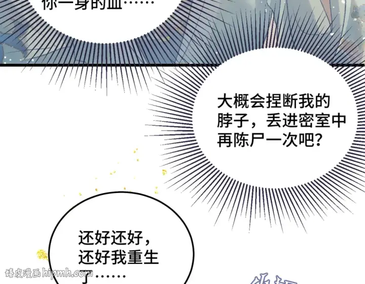 漫画《嫁反派》第47话 欲求第32张图