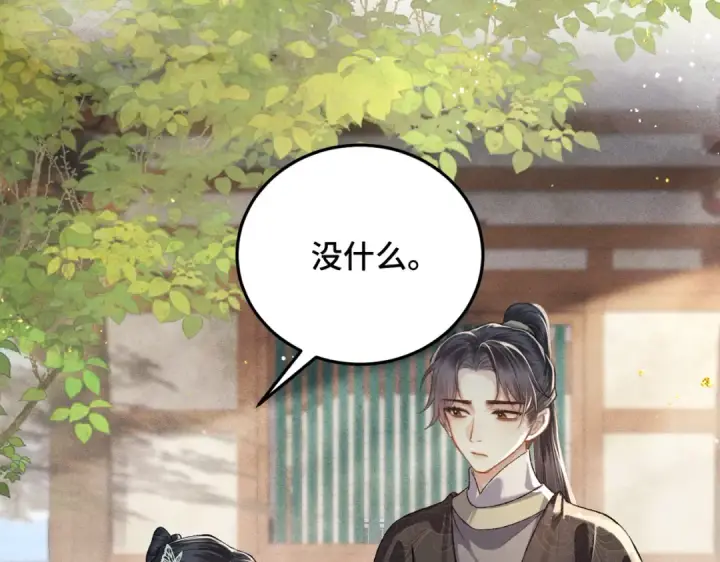 漫画《嫁反派》第47话 欲求第34张图