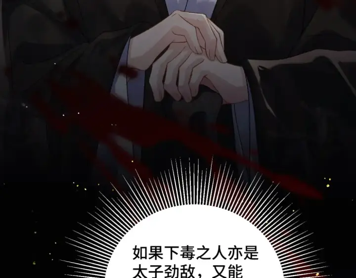 漫画《嫁反派》第47话 欲求第38张图