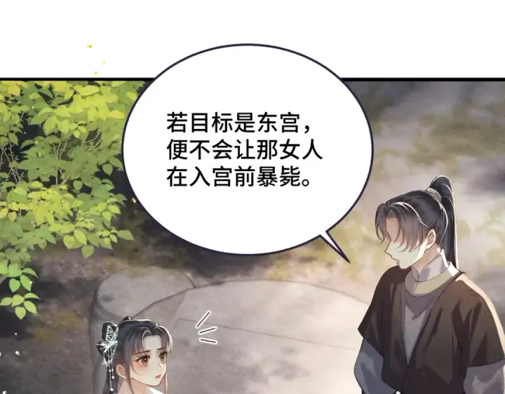 漫画《嫁反派》第47话 欲求第42张图
