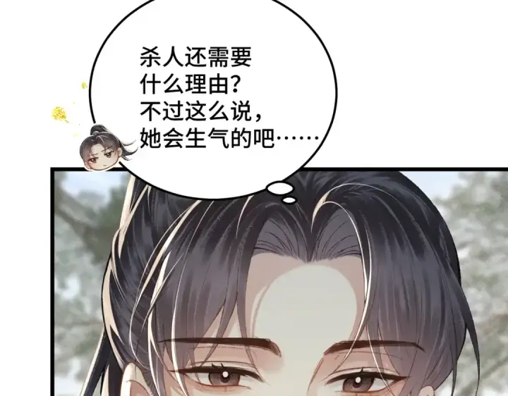 漫画《嫁反派》第47话 欲求第47张图