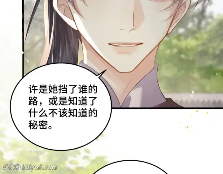 漫画《嫁反派》第47话 欲求第48张图