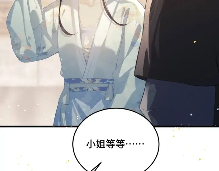 漫画《嫁反派》第47话 欲求第50张图